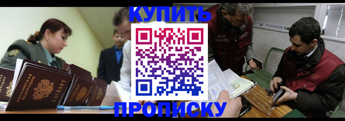 временная регистрация купить в Ростове-на-Дону