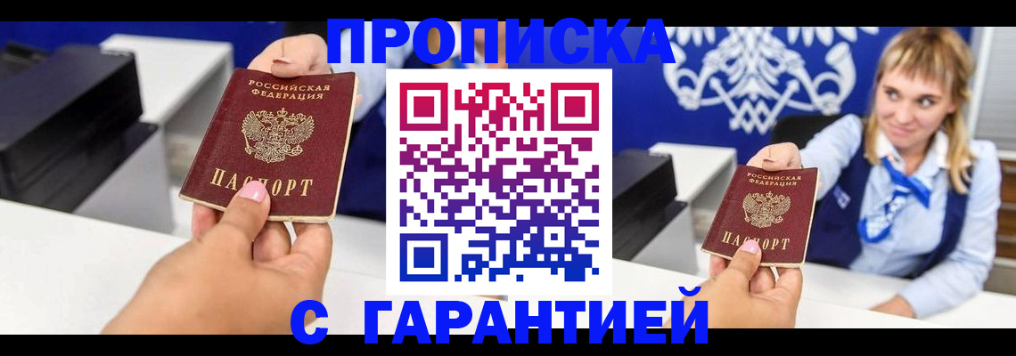 прописка штамп в Ростове-на-Дону